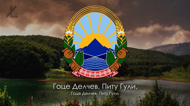 Гимн Северной Македонии - 