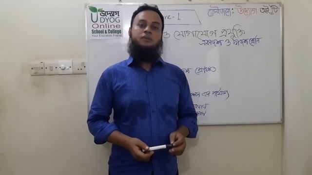 HSC ICT | Chapter 1 | Lecture 1 смотреть онлайн