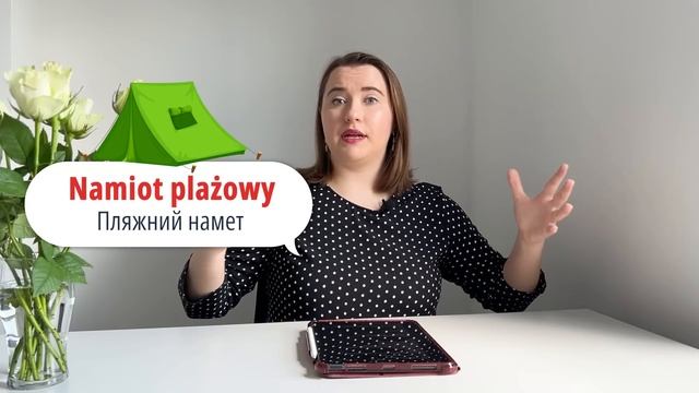Відпочинок і відпустка у Польщі. Вчимо польські слова. Урок польської мови. смотреть онлайн