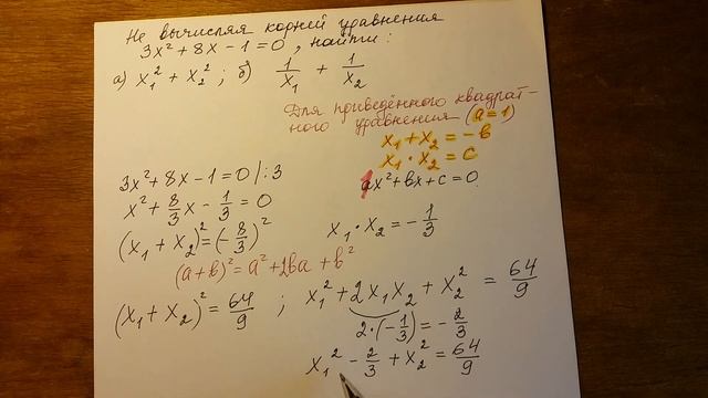 Алгебра 8 класс. Теорема Виета. смотреть онлайн