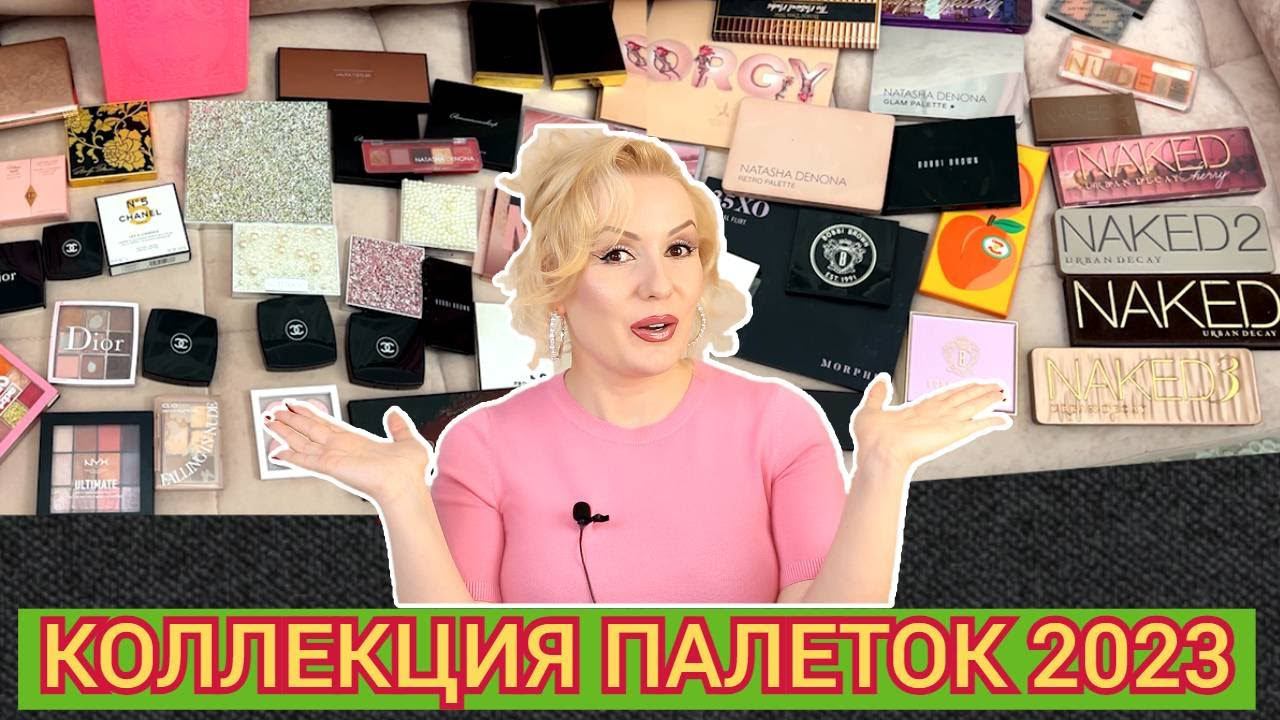 ВСЯ МОЯ КОЛЛЕКЦИЯ ТЕНЕЙ 2023// РАЗБИРАЕМ ВСЕ ПАЛЕТКИ смотреть онлайн