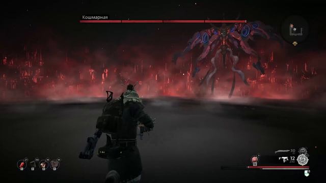 Remnant From The Ashes - Финальный Босс(Кошмарная Сложность, Соло)