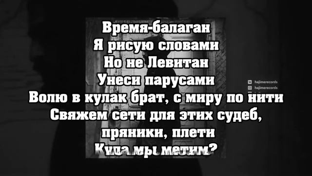 Мияги - Texture (текст) смотреть онлайн