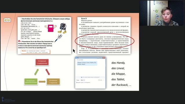 Онлайн-урок немецкого языка в 5 классе смотреть онлайн