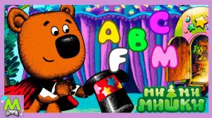 Мультизнайка с Мимимишками.Английский Алфавит с Кешей.Игровой Мультик