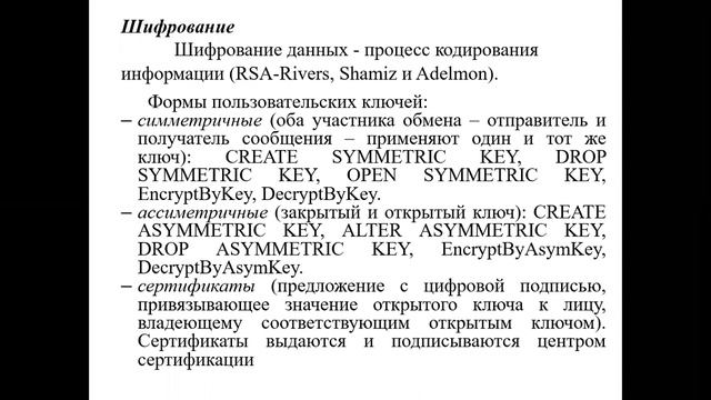 Лекция 11. Защита БД. смотреть онлайн