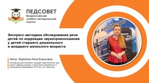Экспресс-методика обследования речи детей по коррекции звукопроизношения у дошкольников