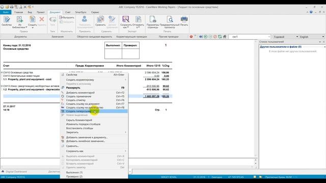 Урок 14: Работа с диспетчером документов | CaseWare Ukraine смотреть онлайн