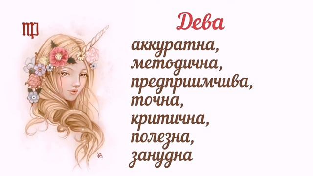 Черты характера знаков зодиака. #зодиак #знакизодиака #характер смотреть онлайн