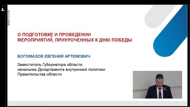 «Оперативное совещание и заседание Правительства Вологодской области 02.05.2023г.»