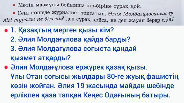 Қазақ тілі 3 сынып 93 сабақ 39-41 жаттығу. 3 сынып қазақ тілі 93 сабақ смотреть онлайн