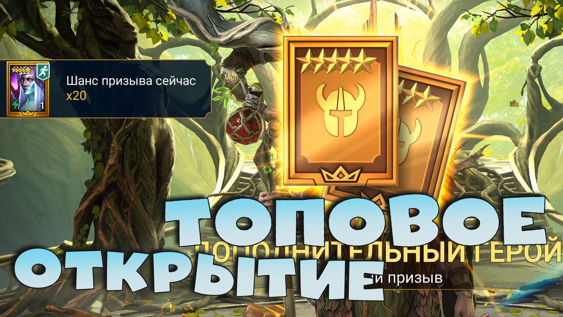 ✅💯ТОПОВОЕ открытие под дабл легу с САКРАЛОВ и ДРЕВНИХ. RAID shadow legends💯✅ смотреть онлайн