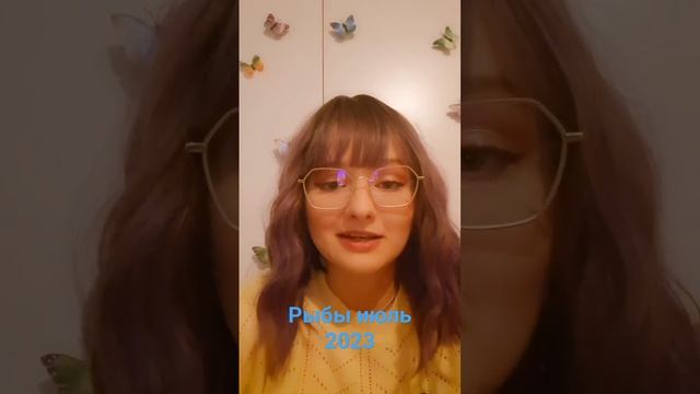 #рыбы #июль #2023 #ленорман полное видео н моём Ютуб канале в разделе видео #подписка #лайк #коммен смотреть онлайн