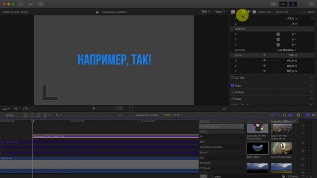 Анимация титров в Final Cut Pro X. БЫСТРО. КРУТО.
