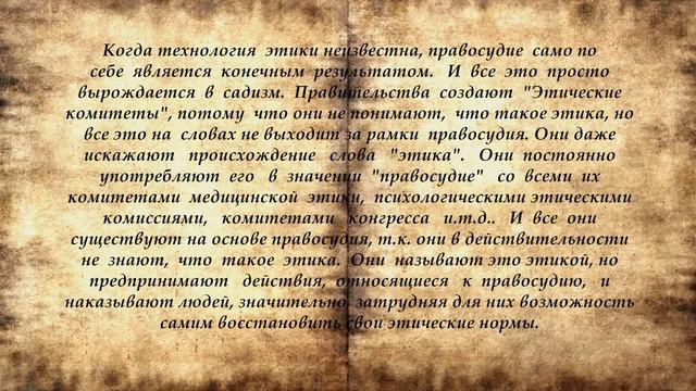 Этика и Правосудие смотреть онлайн