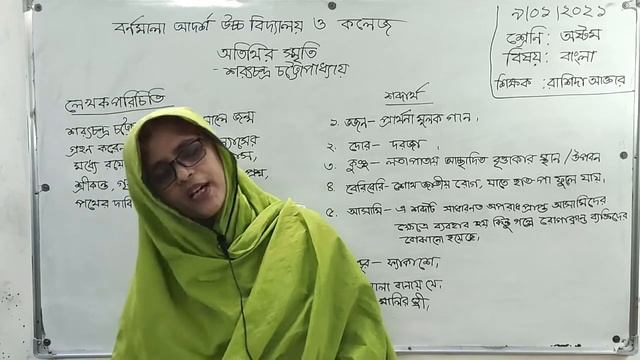 Class: VIII | বাংলা ১ম পত্র | অতিথির স্মৃতি смотреть онлайн