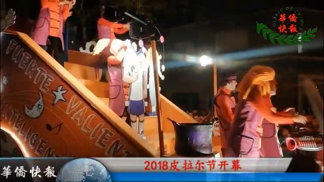 2018皮拉尔圣母节开幕 смотреть онлайн