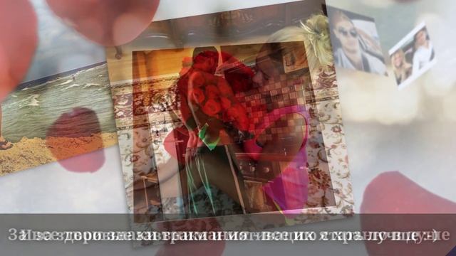 Любимому на День Рождения смотреть онлайн