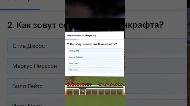 ВИКТОРИНА СМЕРТИ С ПЧЕЛОЙ В MINECRAFT |#Shorts #minecraft #викторина смотреть онлайн
