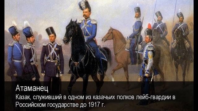 Атаманец. Толковый Видеословарь русского языка смотреть онлайн