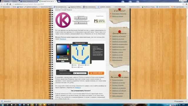 Красивый Favicon для сайта. Как создать и установить Favicon? смотреть онлайн