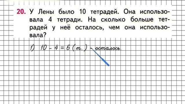 Страница 94 Задание 20 – Математика 1 класс (Моро) Часть 2 смотреть онлайн