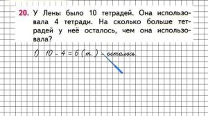 Страница 94 Задание 20 – Математика 1 класс (Моро) Часть 2