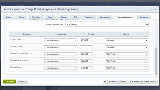 Как отобразить старую цену товара в решениях Аспро смотреть онлайн