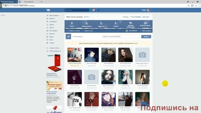 Как узнать кто заходил в гости в ВК (Вконтакте) смотреть онлайн
