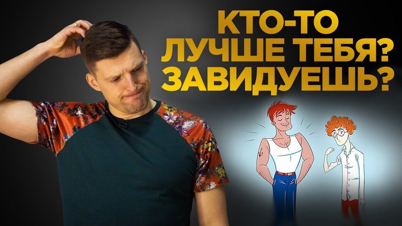 Как перестать сравнивать себя с другими людьми. Уверенность в себе смотреть онлайн
