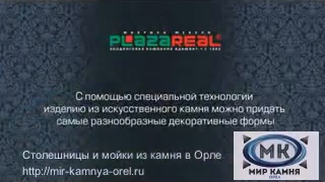 Производство изделий из искусственного камня в Орле - столешницы, мойки, раковины, подоконники смотреть онлайн