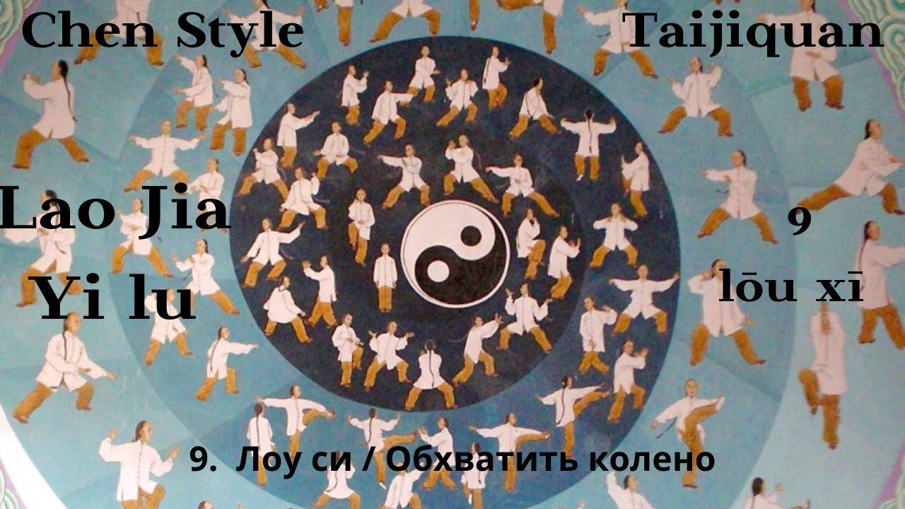 Lao Jia Yi lu-- 09 (lōu xī 搂(摟)膝) 1080p HD смотреть онлайн