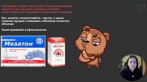 Адреномиметики | Фармакология