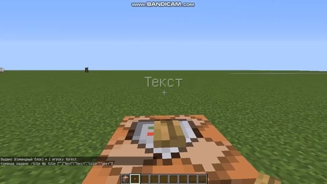 Как зделать текст на экран в майнкрафте смотреть онлайн