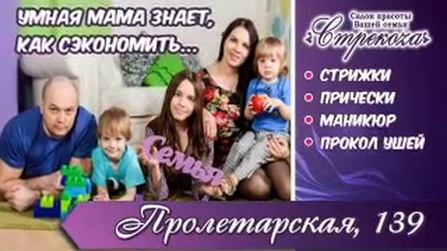 Цифровой постер для салона красоты СТРЕКОЗА в г. Калачинске смотреть онлайн