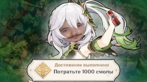 Я потратил 1000 СМОЛЫ НА НАИХДУ в игре GENSHIN IMPACT