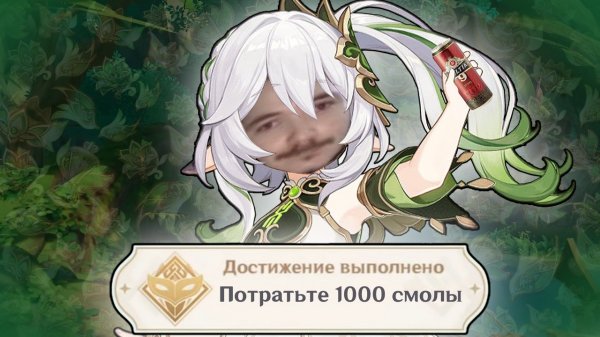 Я потратил 1000 СМОЛЫ НА НАИХДУ в игре GENSHIN IMPACT