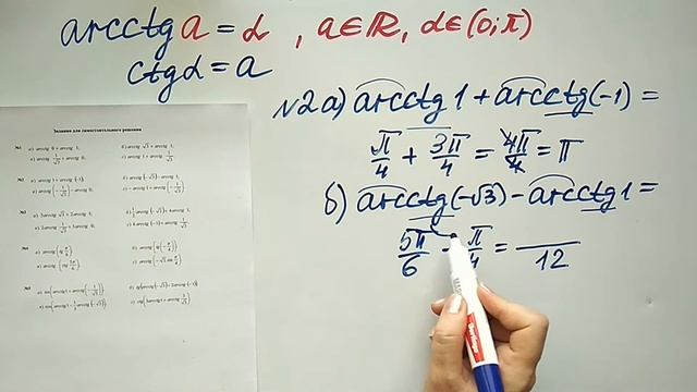 Арккотангенс смотреть онлайн