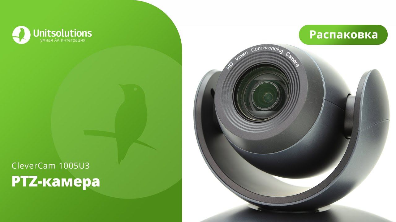 CleverCam 1005U3: Распаковка PTZ-камеры для видеоконференций смотреть онлайн