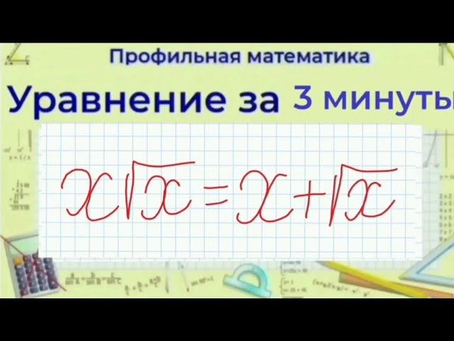 Иррациональное уравнение | Профильная математика смотреть онлайн