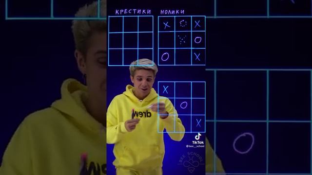 Как всегда выигрывать в крестики нолики смотреть онлайн
