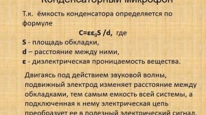 Устройство и принцип работы микрофона