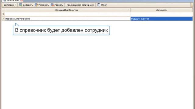 Внесение сотрудников, создание пользователей смотреть онлайн