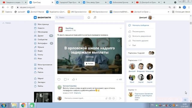 1364, город Орёл, обзор новостей, событий за прошедшую неделю, 05.07.2021, 11.07.2021, дайджест смотреть онлайн