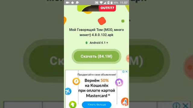 Как скачать взломаного моего говорящего тома смотреть онлайн