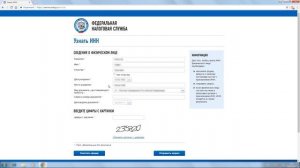 Как узнать свой ИНН? Смотрим ИНН онлайн на сайте Федеральной налоговой службы nalog.ru