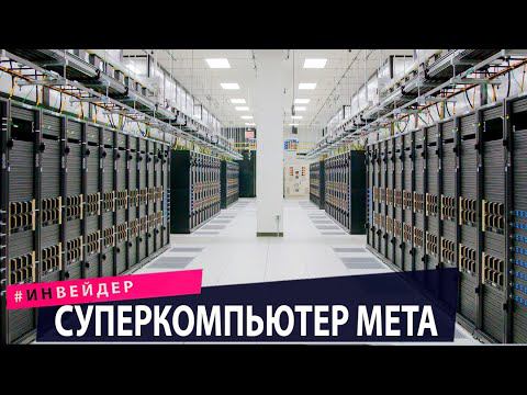 Суперкомпьютер Meta. Машина-трансформер AirCar. Новости технологии.