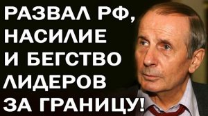 Михаил Веллер - POCCИЯ HA ПOPOГE CTPAШHЫX COБЫTИЙ!