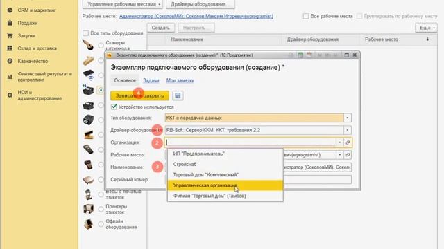 Подключение к 1С: Управление торговлей редакции 11.4 в режиме ККТ с передачей данных смотреть онлайн