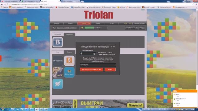 Голоса вконтакте бесплатно, +16 голосов в день смотреть онлайн